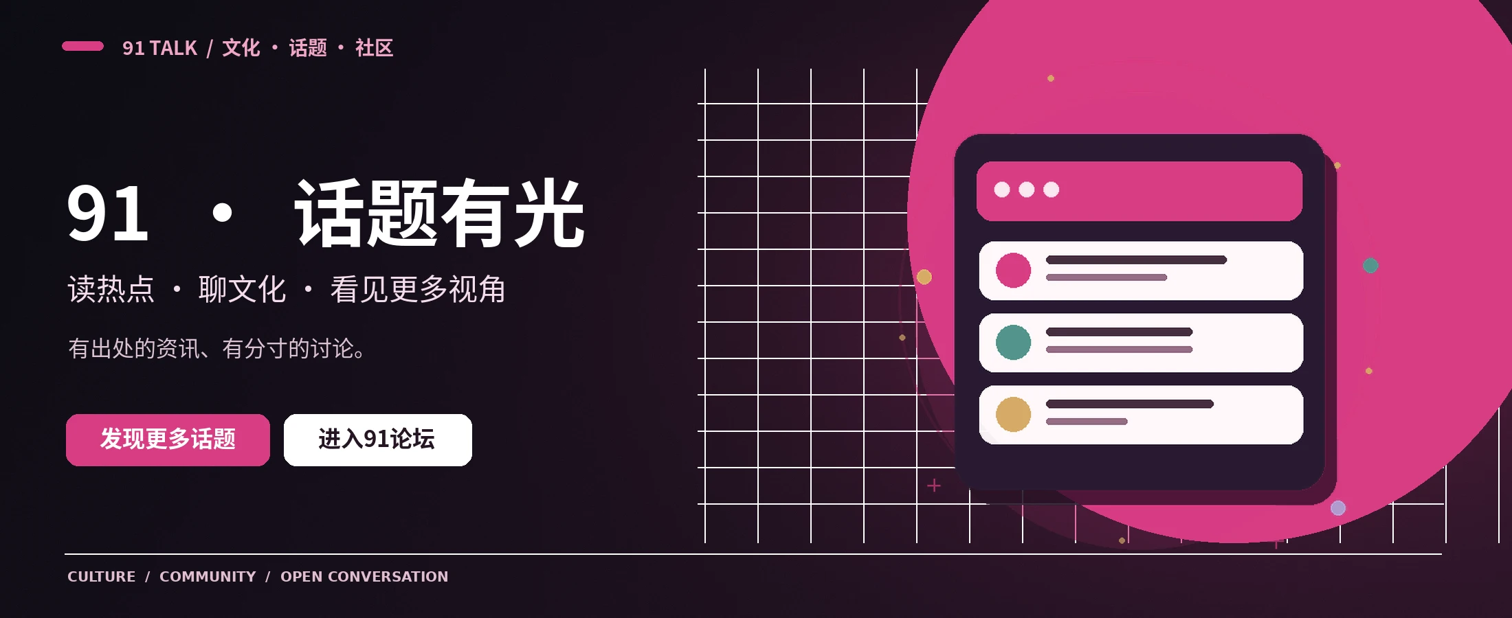 91 TALK 文化与论坛阅读